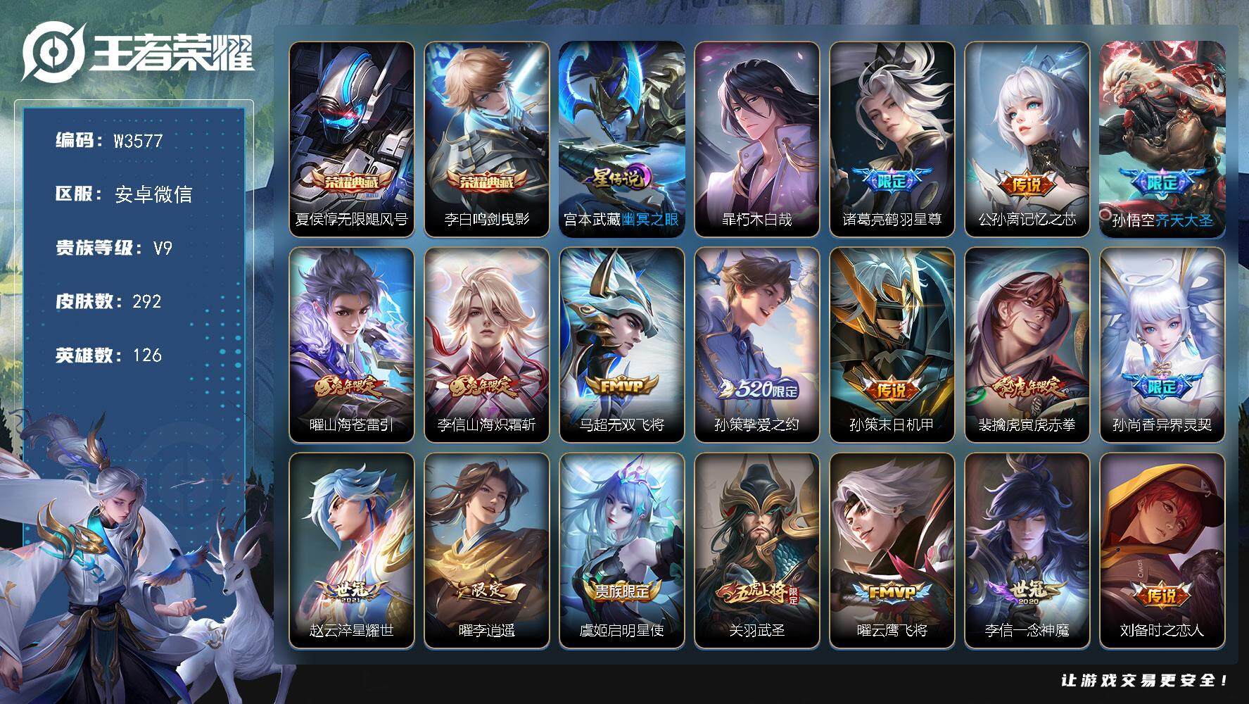 王者荣耀账号安卓VX126英雄-292皮肤-【W3577】今年实名上限-51段打野.3金标万战玄策-霏朽木白哉-地狱之眼