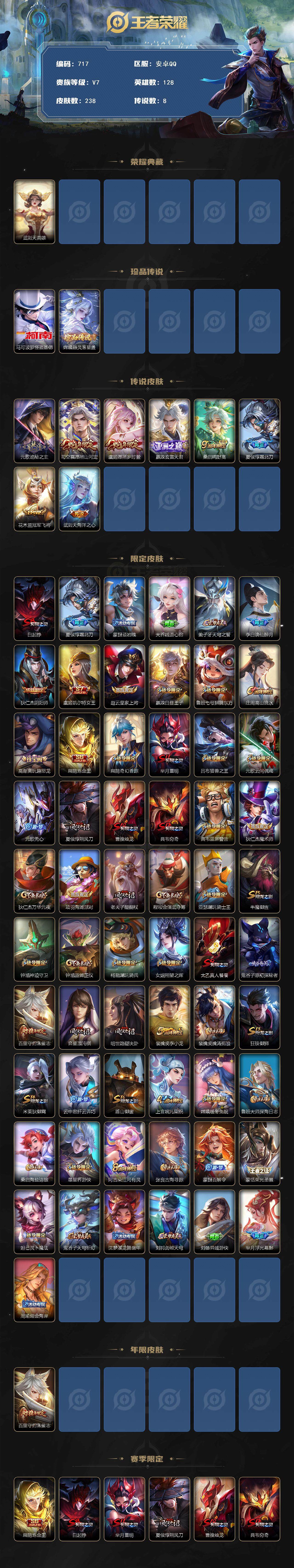 WZCMW3424538王者荣耀账号详情图2 WZCMW3424538王者荣耀账号详情图2