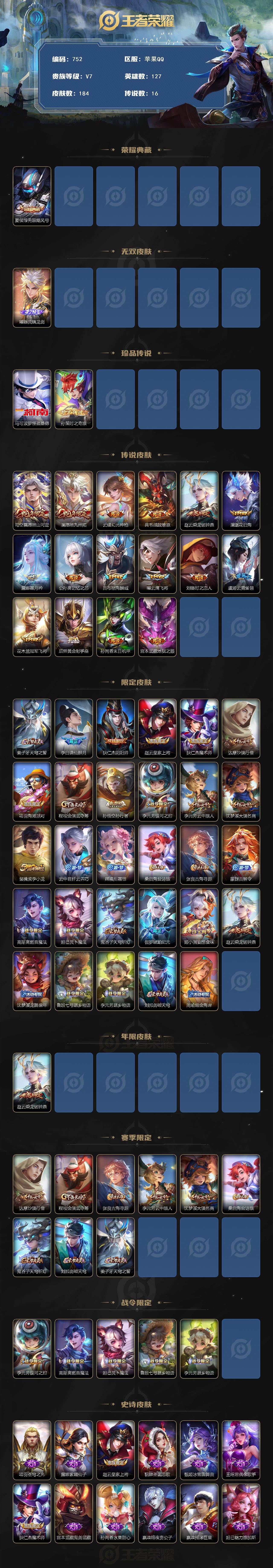 WZCMW3394259王者荣耀账号详情图2 WZCMW3394259王者荣耀账号详情图2