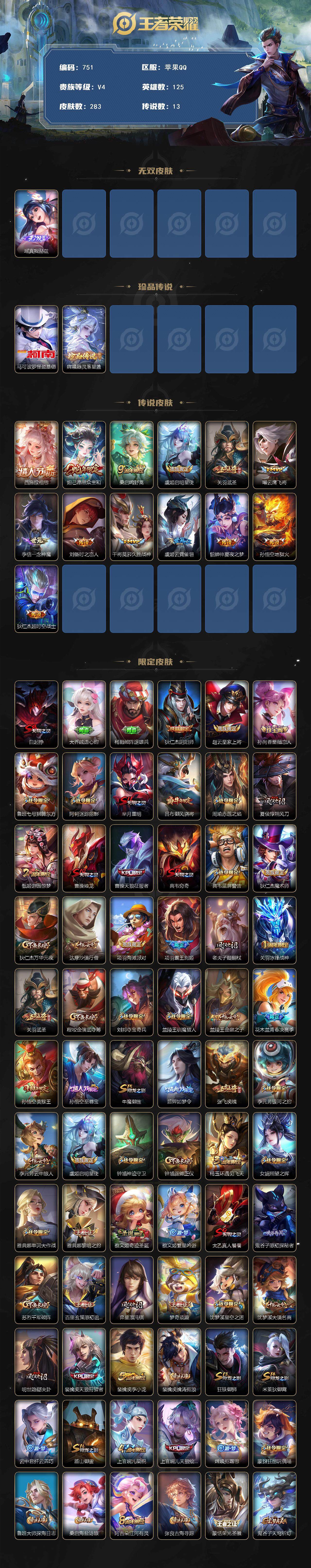 WZCMW3394261王者荣耀账号详情图2