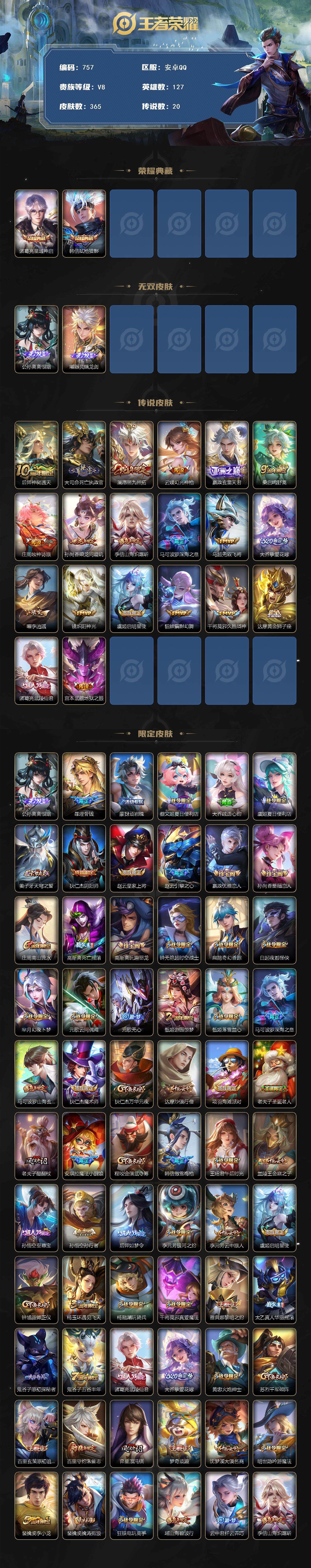 WZCMW3394265王者荣耀账号详情图2