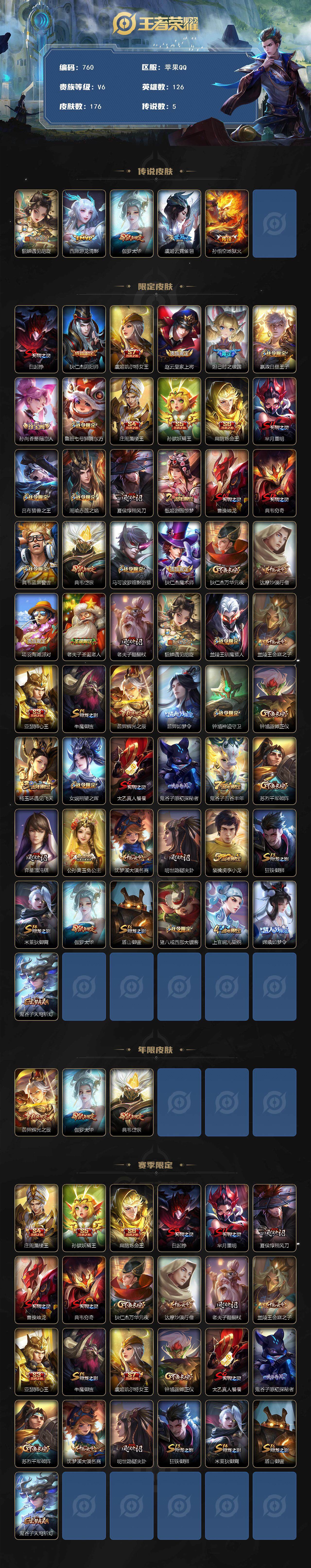 WZCMW3394266王者荣耀账号详情图2