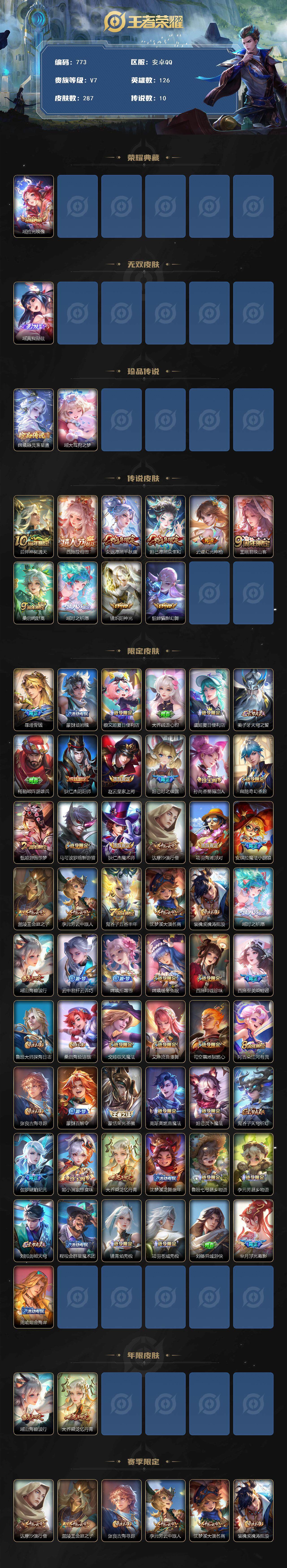 WZCMW3394271王者荣耀账号详情图2 WZCMW3394271王者荣耀账号详情图2