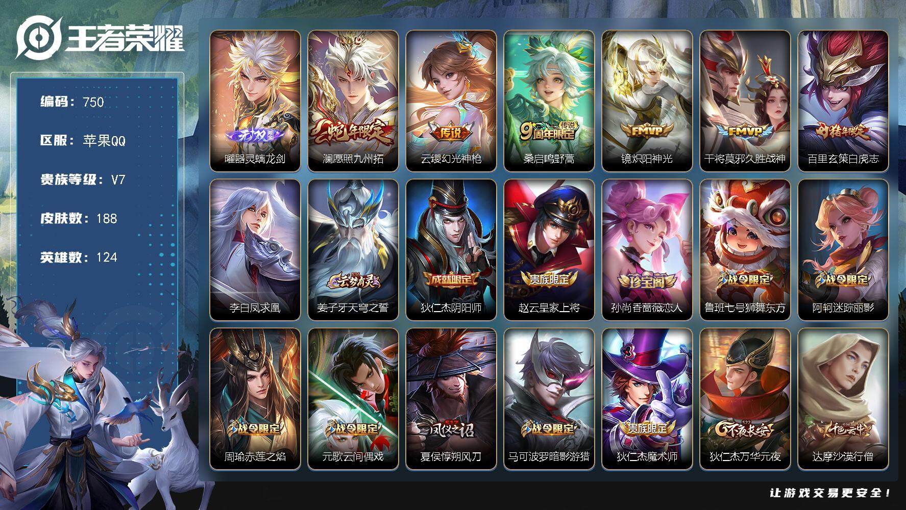 王者荣耀账号苹果QQ124英雄-188皮肤-贵族7/皮肤188/传说7/史诗52/英雄124/鬼谷子全皮/器灵·螭龙剑 