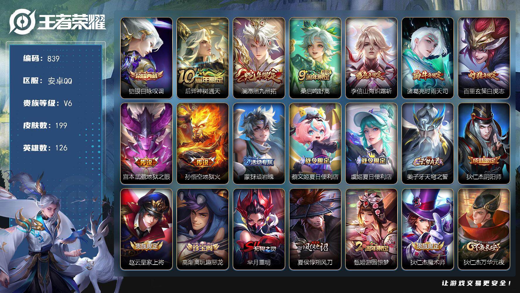王者荣耀账号安卓QQ126英雄-199皮肤-贵族6/皮肤199/典藏1/传说8/史诗56/英雄126/银白咏叹调 铠/神