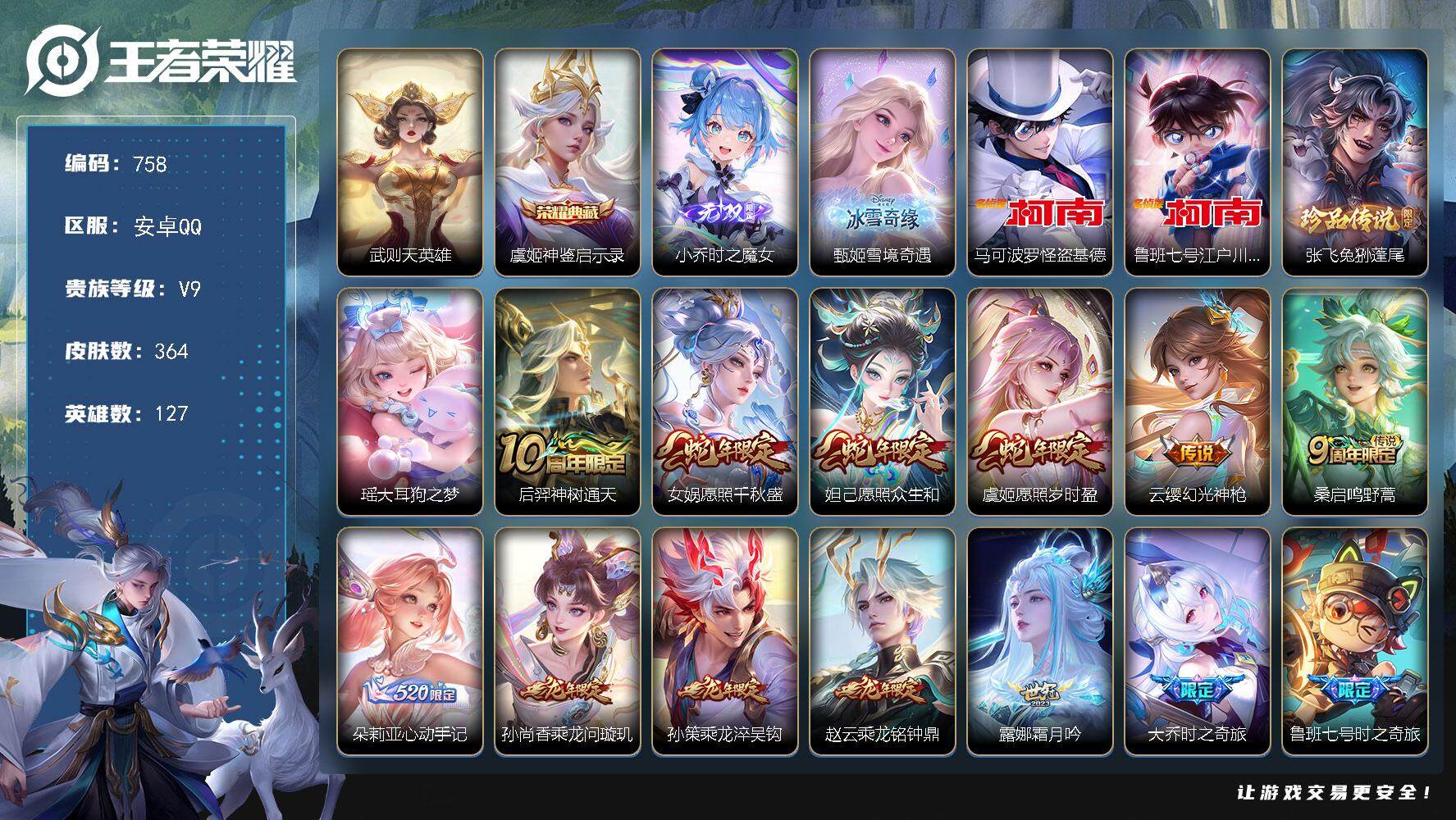 王者荣耀账号安卓QQ127英雄-364皮肤-贵族9/皮肤364/典藏1/传说38/史诗114/英雄127/上官婉儿全皮/