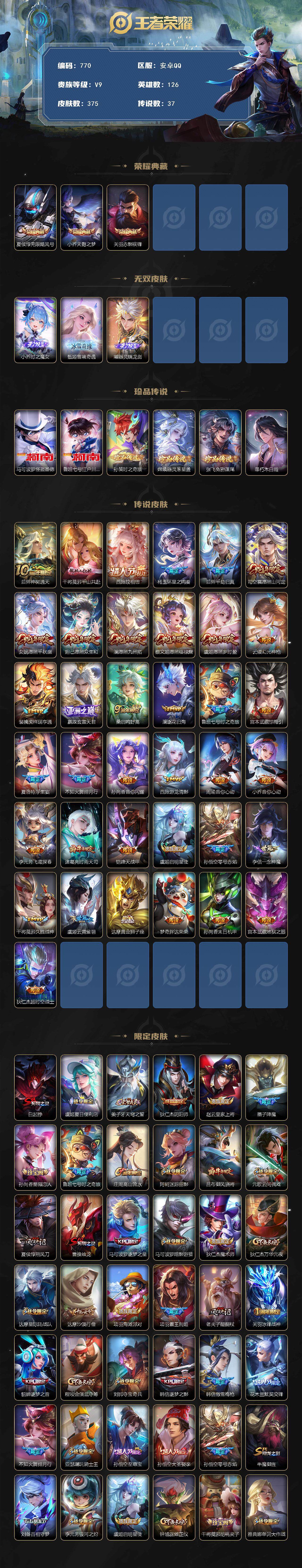 WZCMW3394307王者荣耀账号详情图2 WZCMW3394307王者荣耀账号详情图2