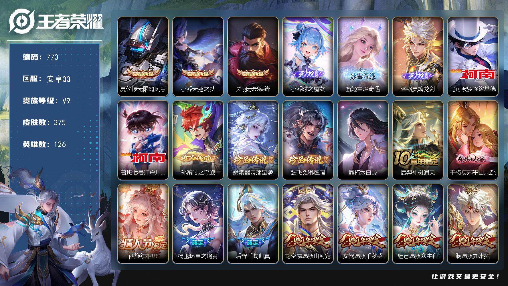 王者荣耀账号安卓QQ126英雄-375皮肤-贵族9/皮肤375/典藏3/传说37/史诗120/英雄126/刘禅全皮/达摩