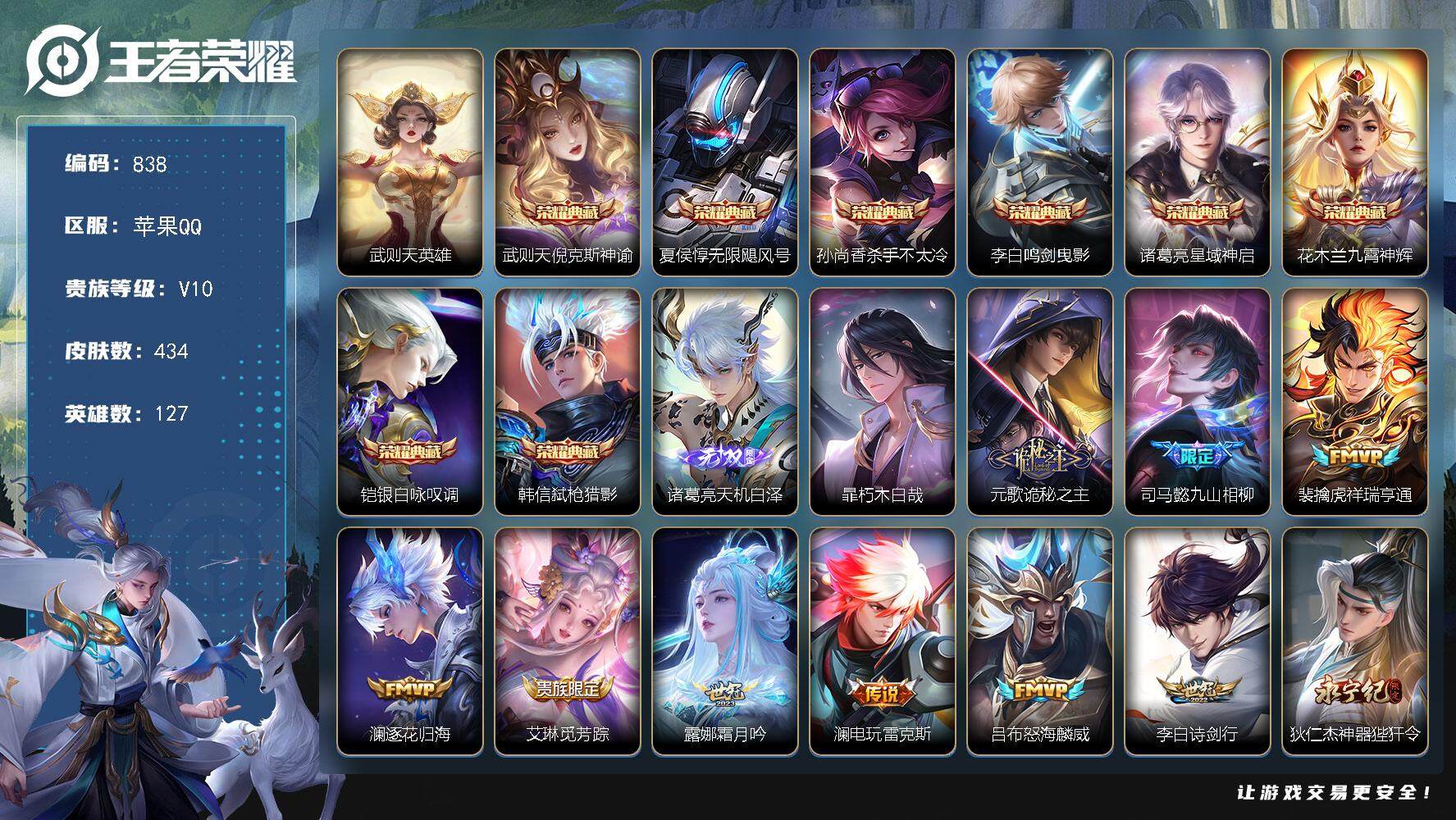 王者荣耀账号苹果QQ127英雄-434皮肤-贵族10/皮肤434/典藏8/传说48/史诗132/英雄127/刘禅全皮/元