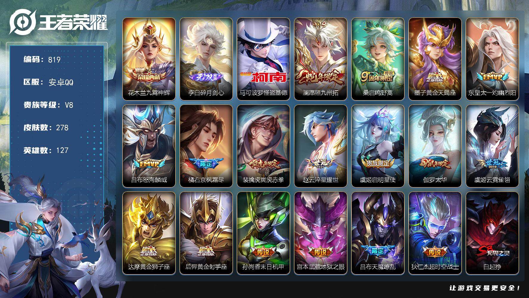 王者荣耀账号安卓QQ127英雄-278皮肤-贵族8/皮肤278/典藏1/传说17/史诗87/英雄127/橘右京全皮/钟馗