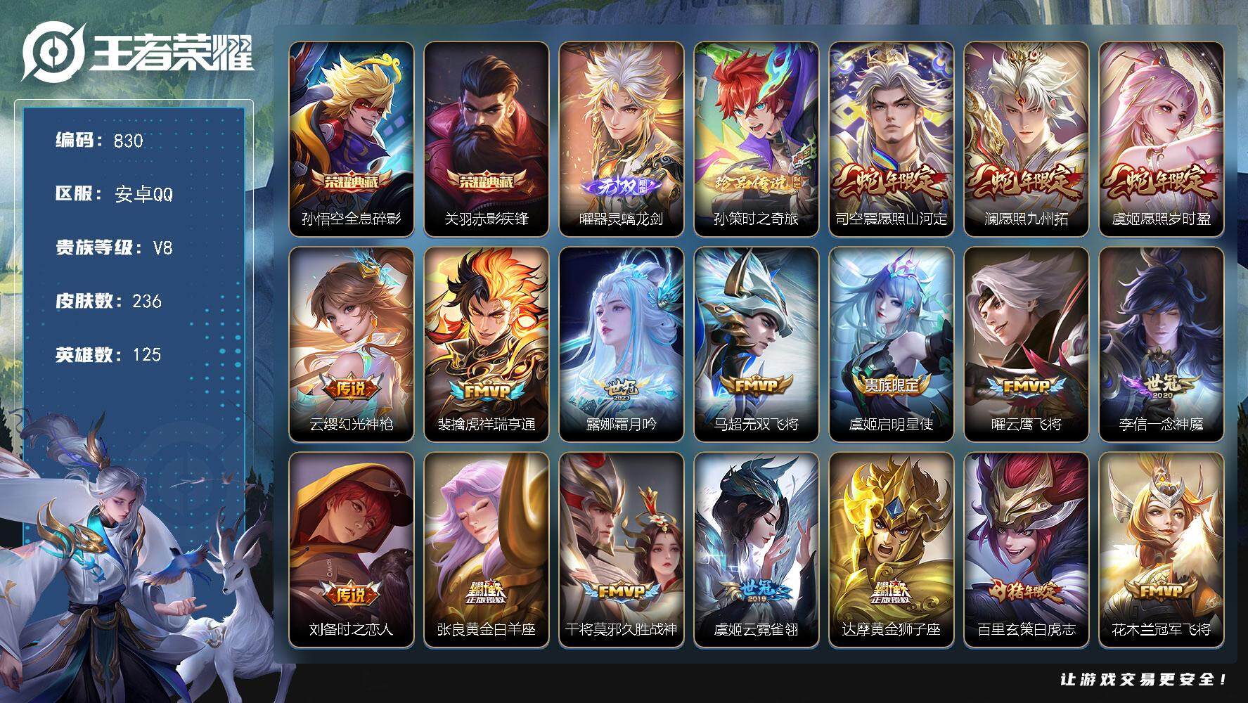 王者荣耀账号安卓QQ125英雄-236皮肤-贵族8/皮肤236/典藏2/传说24/史诗58/英雄125/钟馗全皮/苍全皮