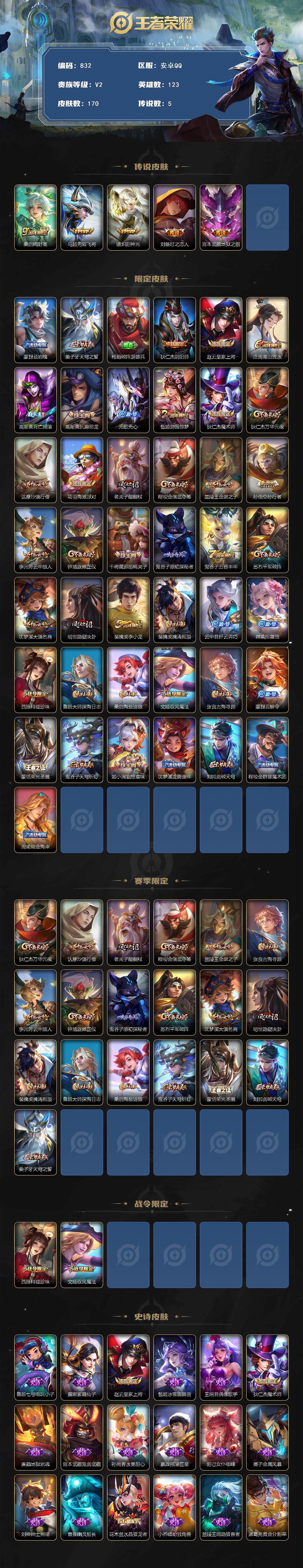 WZCMW3394333王者荣耀账号详情图2 WZCMW3394333王者荣耀账号详情图2