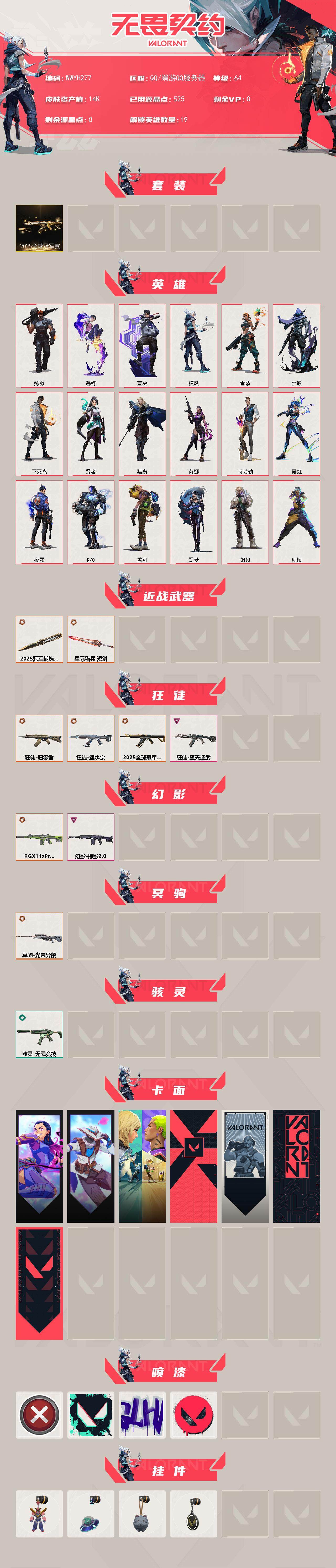 WWQQM326392无畏契约账号详情图3 WWQQM326392无畏契约账号详情图3