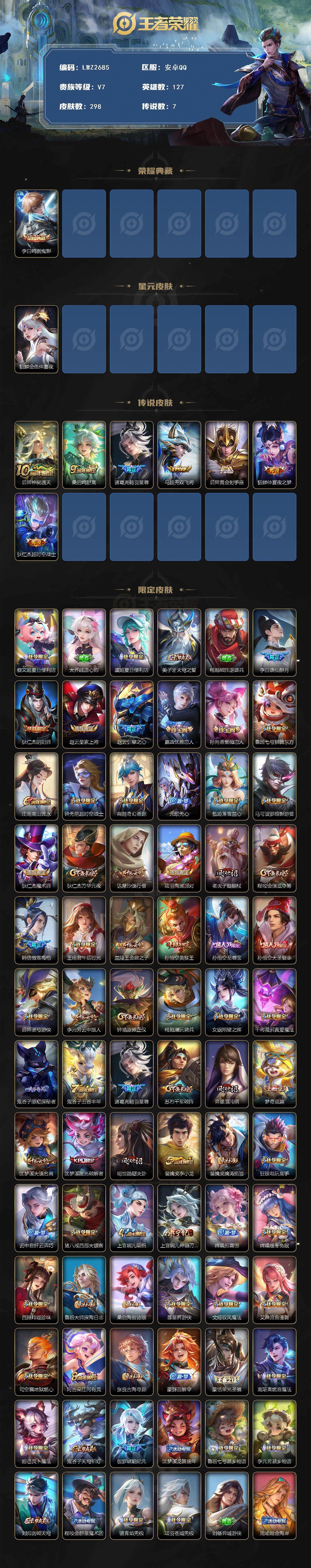 WZLX3399831王者荣耀账号详情图2