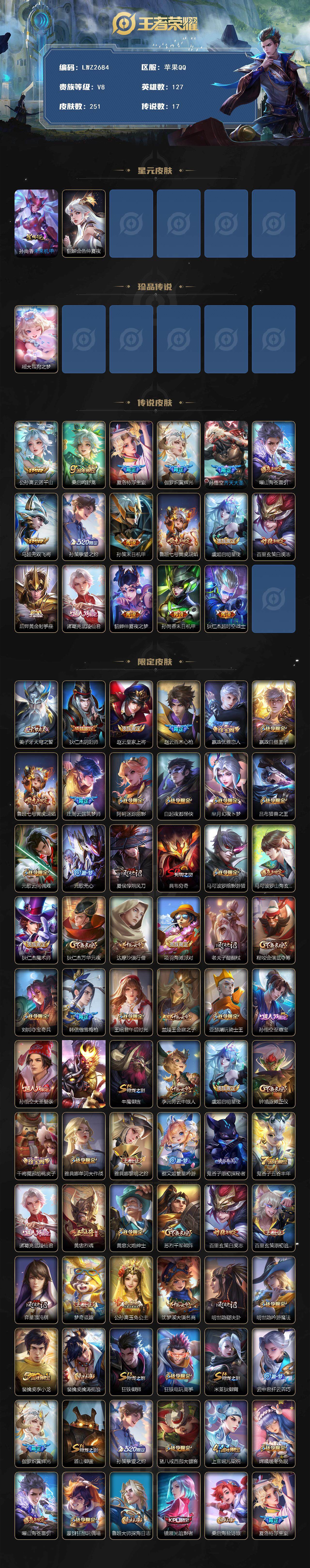 WZLE3399837王者荣耀账号详情图2 WZLE3399837王者荣耀账号详情图2