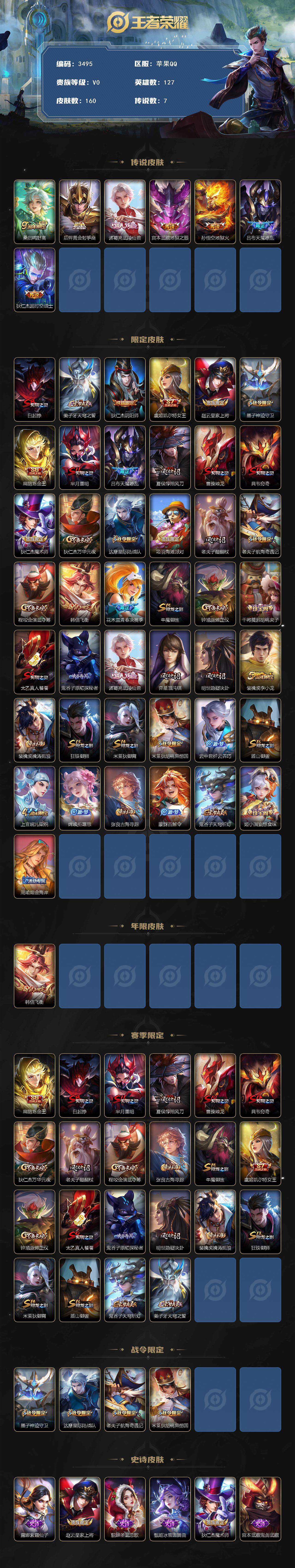 WZQM3405419王者荣耀账号详情图3