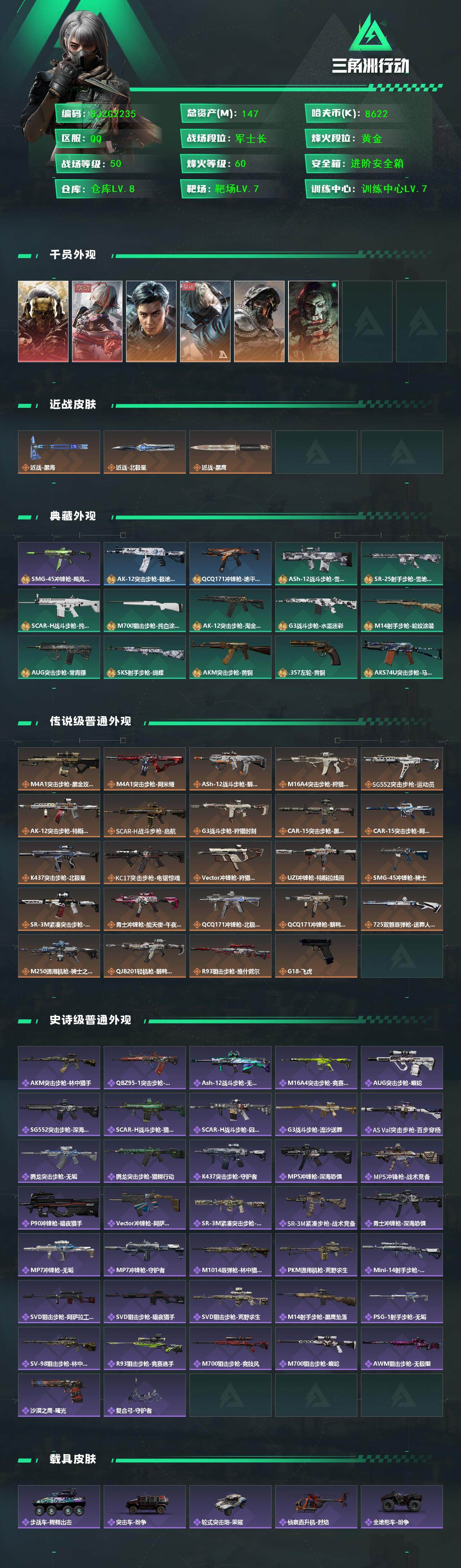 SJZQM372683三角洲行动账号详情图3 SJZQM372683三角洲行动账号详情图3