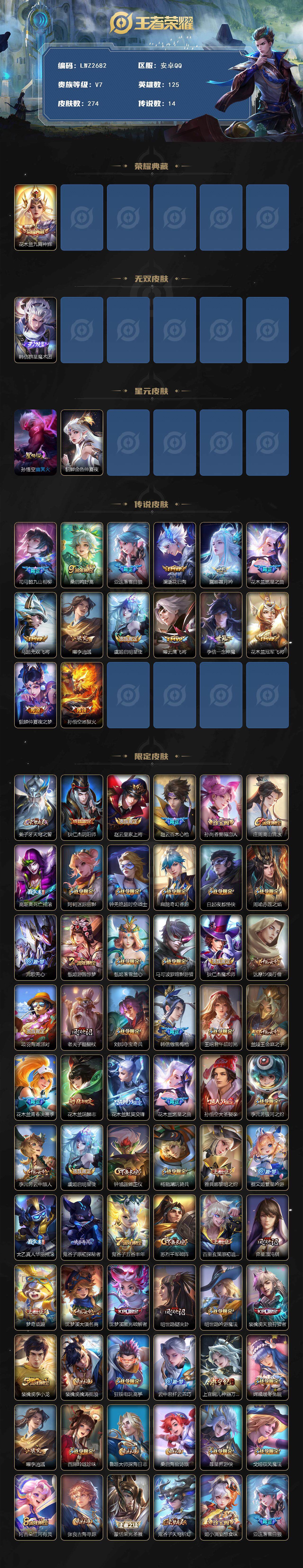 WZCMW3415705王者荣耀账号详情图2 WZCMW3415705王者荣耀账号详情图2