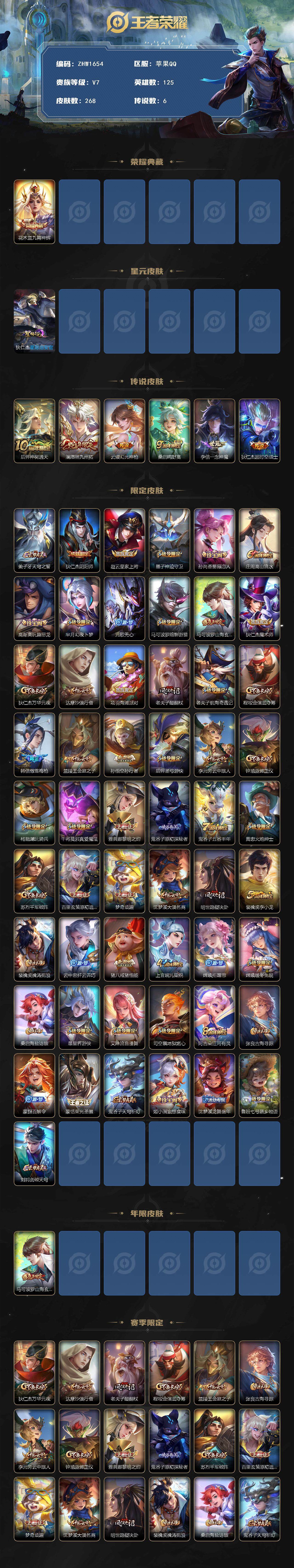 WZLX3396824王者荣耀账号详情图2