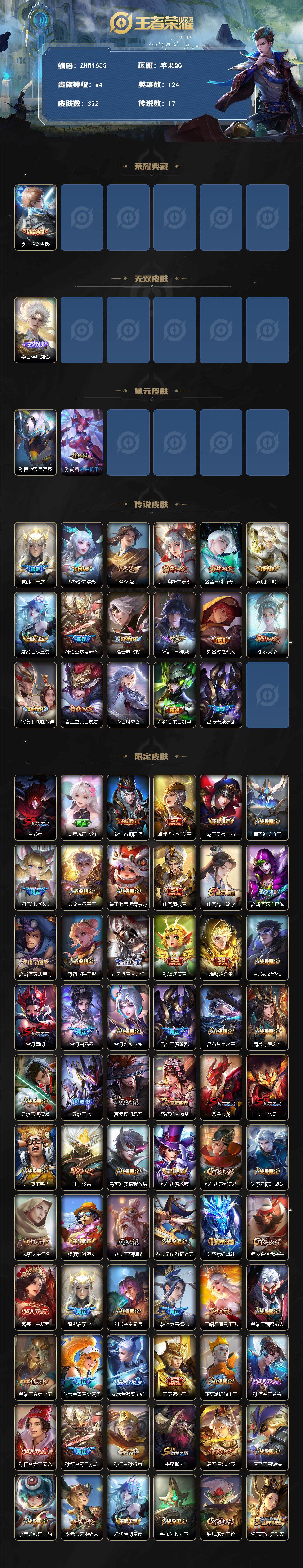 WZLX3396822王者荣耀账号详情图2