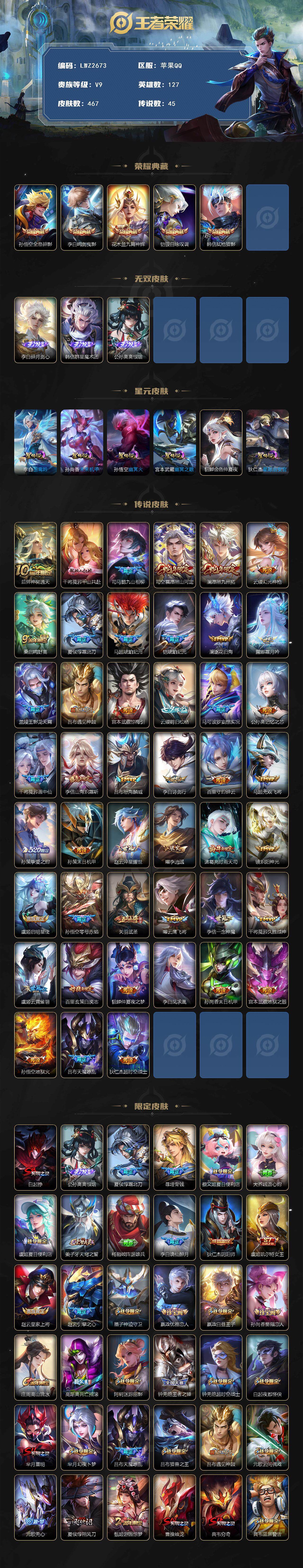 WZLX3396776王者荣耀账号详情图2