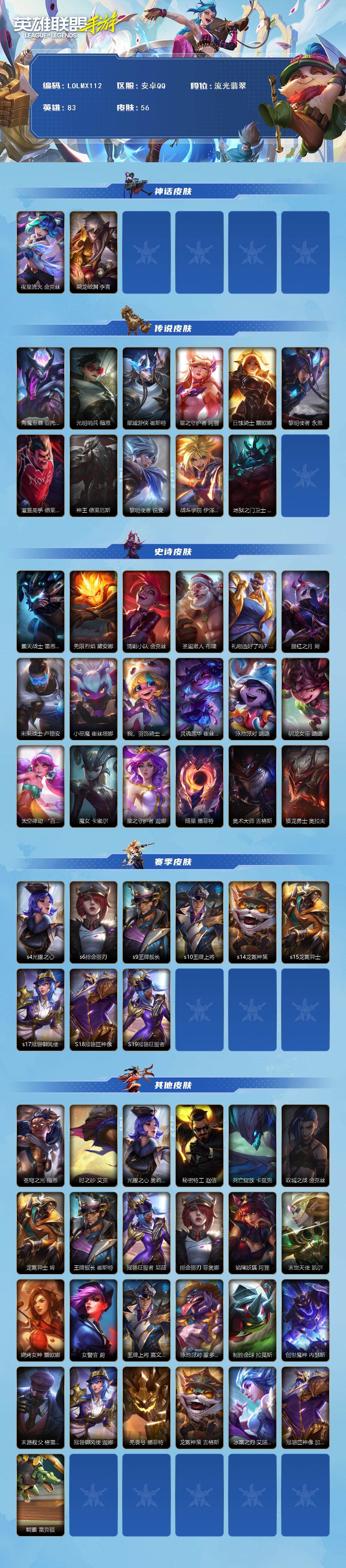 LOMEY32533LOL手游账号详情图2 LOMEY32533LOL手游账号详情图2