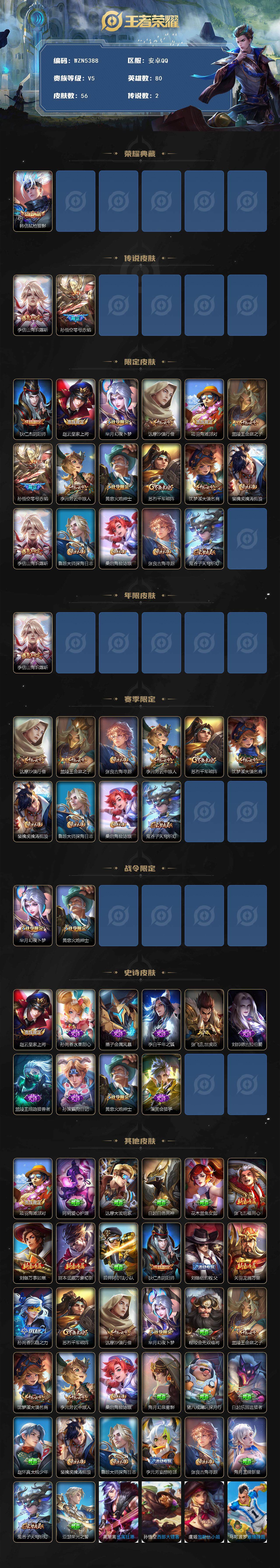 WZCMW3395020王者荣耀账号详情图2