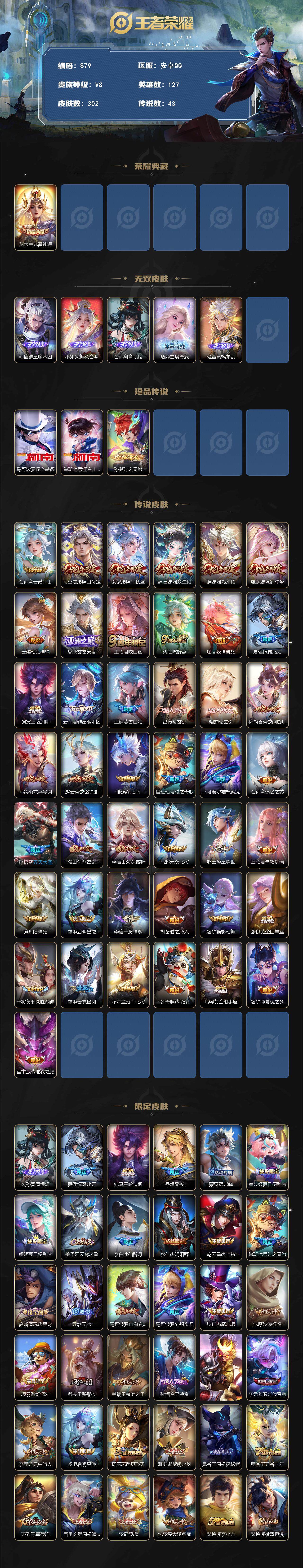 WZCMW3394798王者荣耀账号详情图2 WZCMW3394798王者荣耀账号详情图2