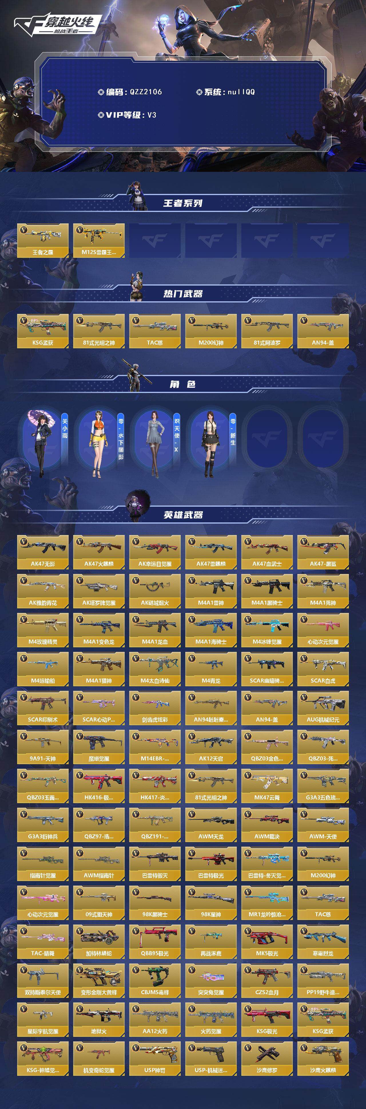 CFMQM367659枪战王者账号详情图3 CFMQM367659枪战王者账号详情图3