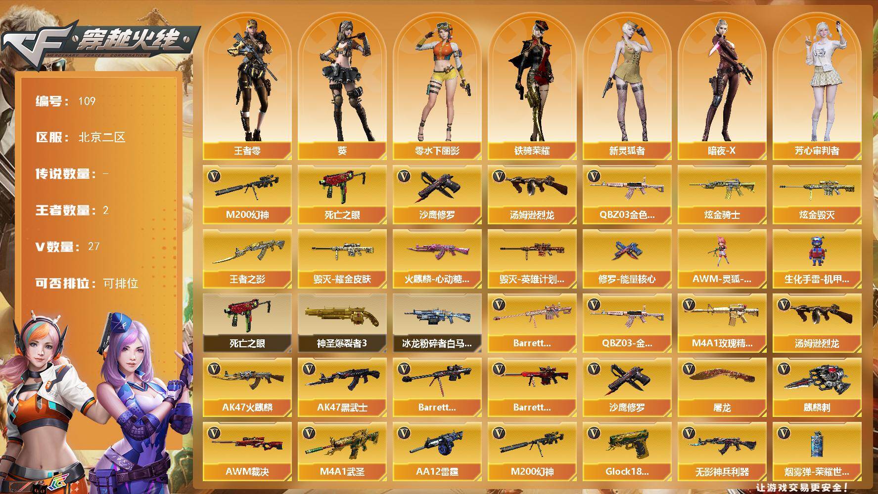 穿越火线账号北部战区北京二区北京二区-27V-1王者-2炫金
【热门武器】：QBZ03-金色蔷薇，M200-幻神，死亡之眼*2，