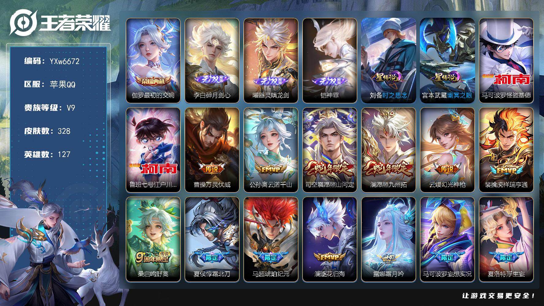 王者荣耀账号苹果QQ127英雄-328皮肤-【店铺主推·精品质量v9·金标刘备·36按键·马超全皮·司空震全皮·达摩全皮