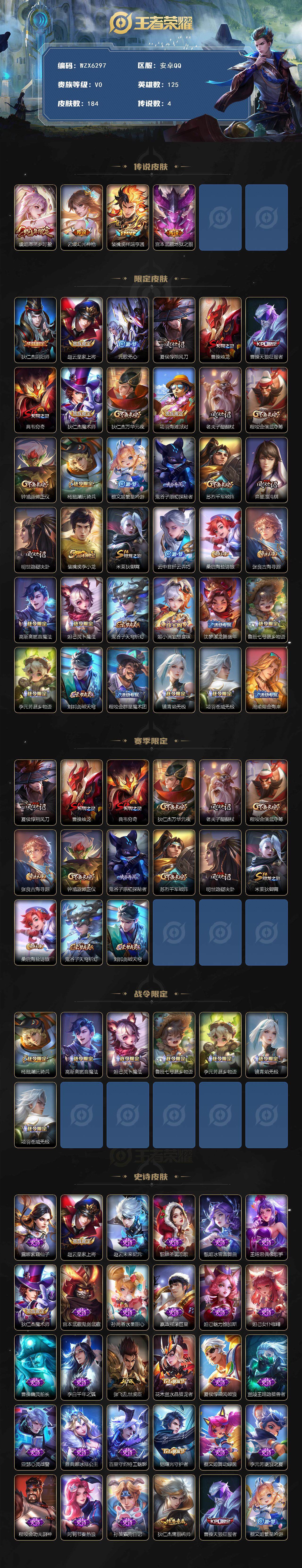 WZCMW3424649王者荣耀账号详情图2 WZCMW3424649王者荣耀账号详情图2