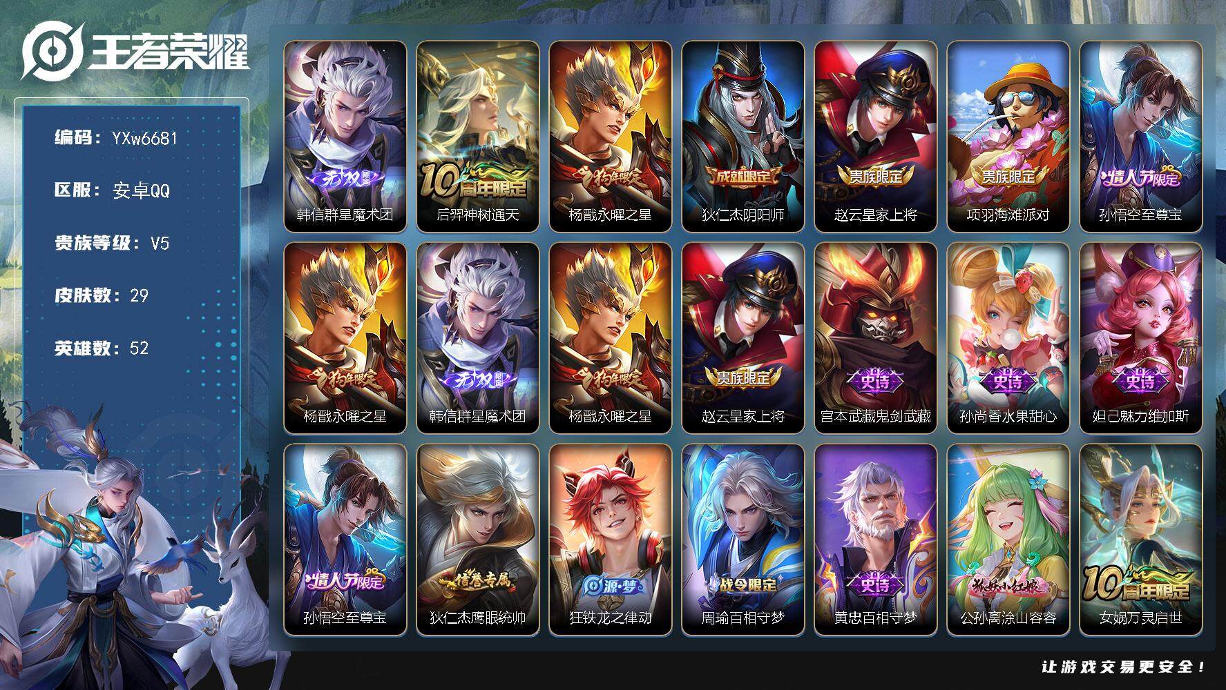王者荣耀账号安卓QQ52英雄-29皮肤-【精品男神小号·银标6.3k韩信·韩信群星魔术团·永曜之星·至尊宝·可二次】w6