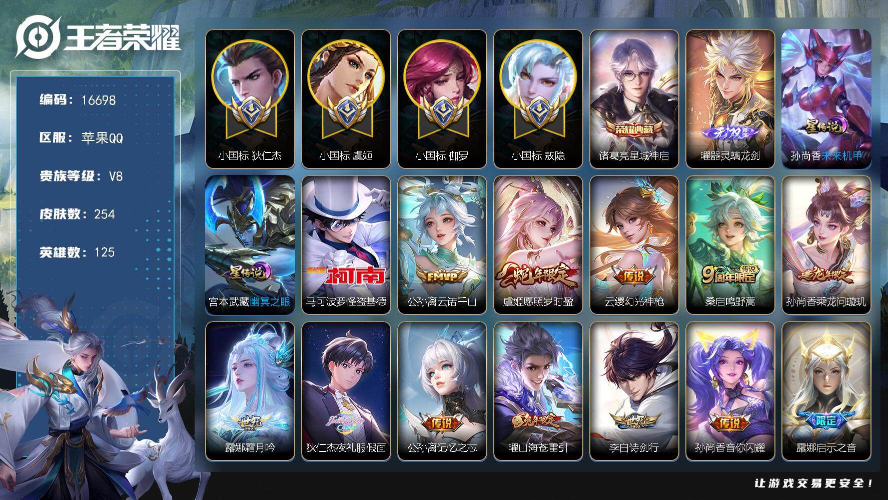 王者荣耀账号苹果QQ可换绑【发育路87段 中路46段 虞姬小国标1.63万 狄仁杰1.38万 敖隐小国标1.4万 伽罗小国标1.26万 金标公孙离1.6万 金标孙尚香1.37万 金标马可1.35万 9金标 】 幸运值2