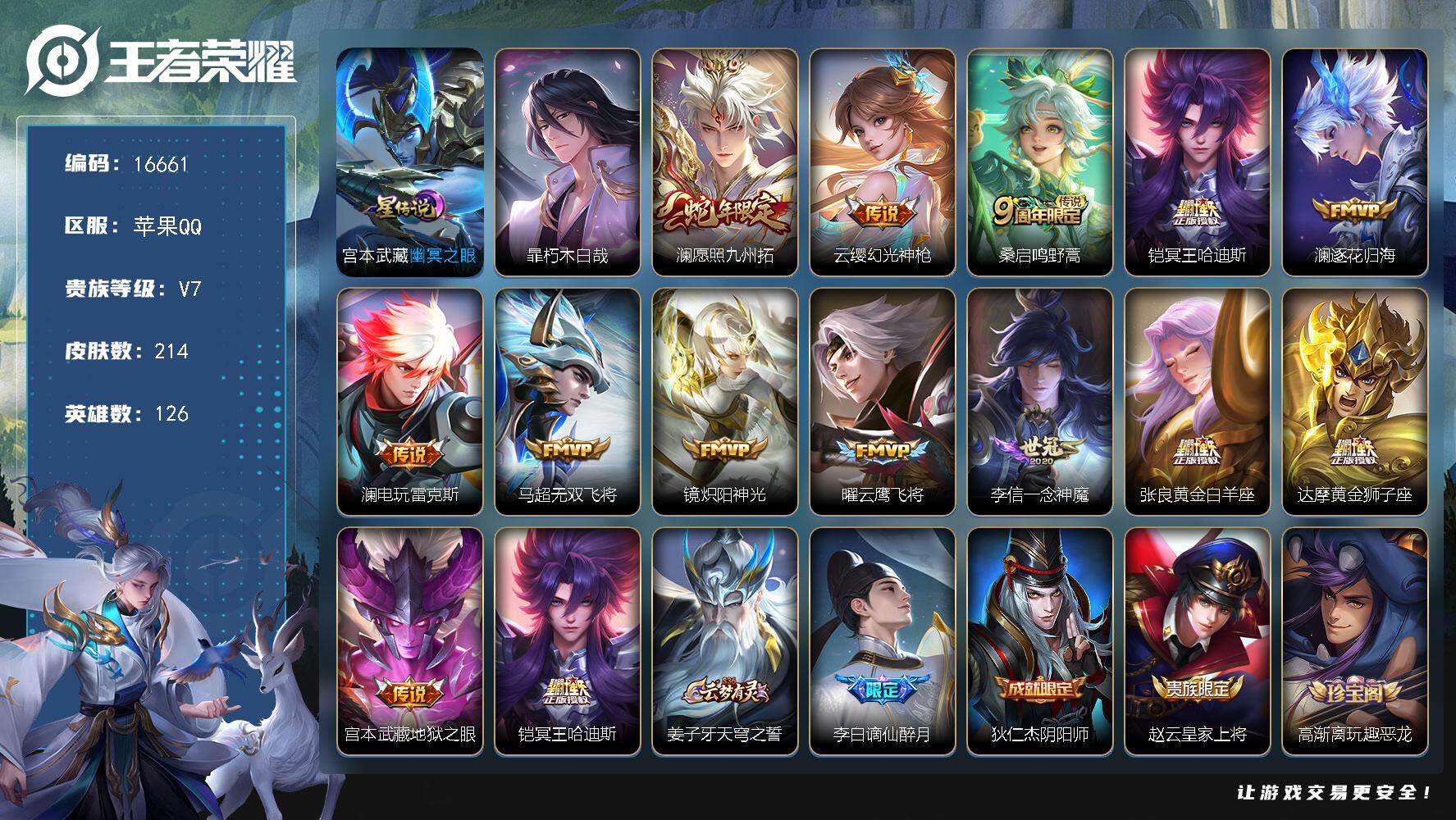 王者荣耀账号苹果QQ可换绑【打野62段 发育路43段 金标万战宫本 金标万战澜 金标万战暃1.38万 多传说限定质量号 】 幸运值231 6按键 1星传说，15王者印记，五级铭文200，可二次CD14616，苹果Q-V