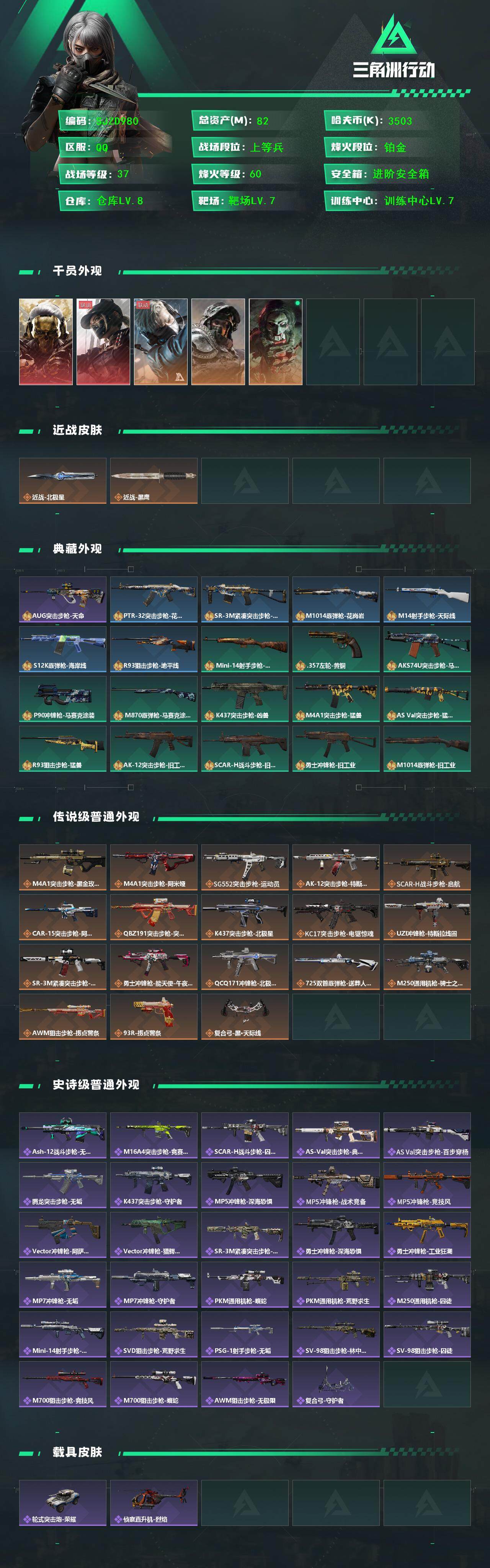 SJZEY383421三角洲行动账号详情图2 SJZEY383421三角洲行动账号详情图2