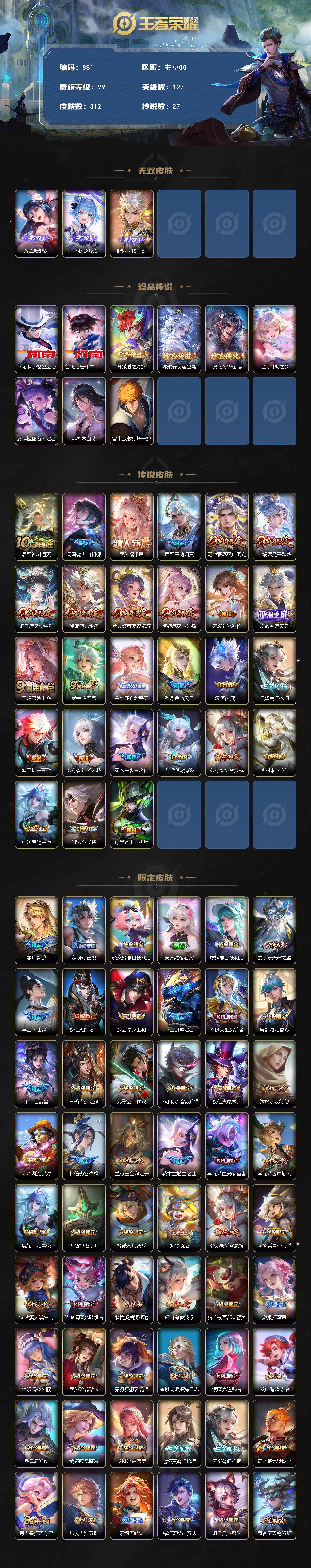 WZCMW3394956王者荣耀账号详情图2