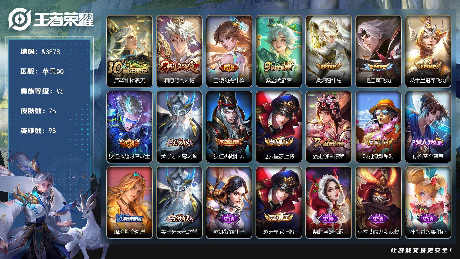 WZCMW3453740王者荣耀账号详情图2