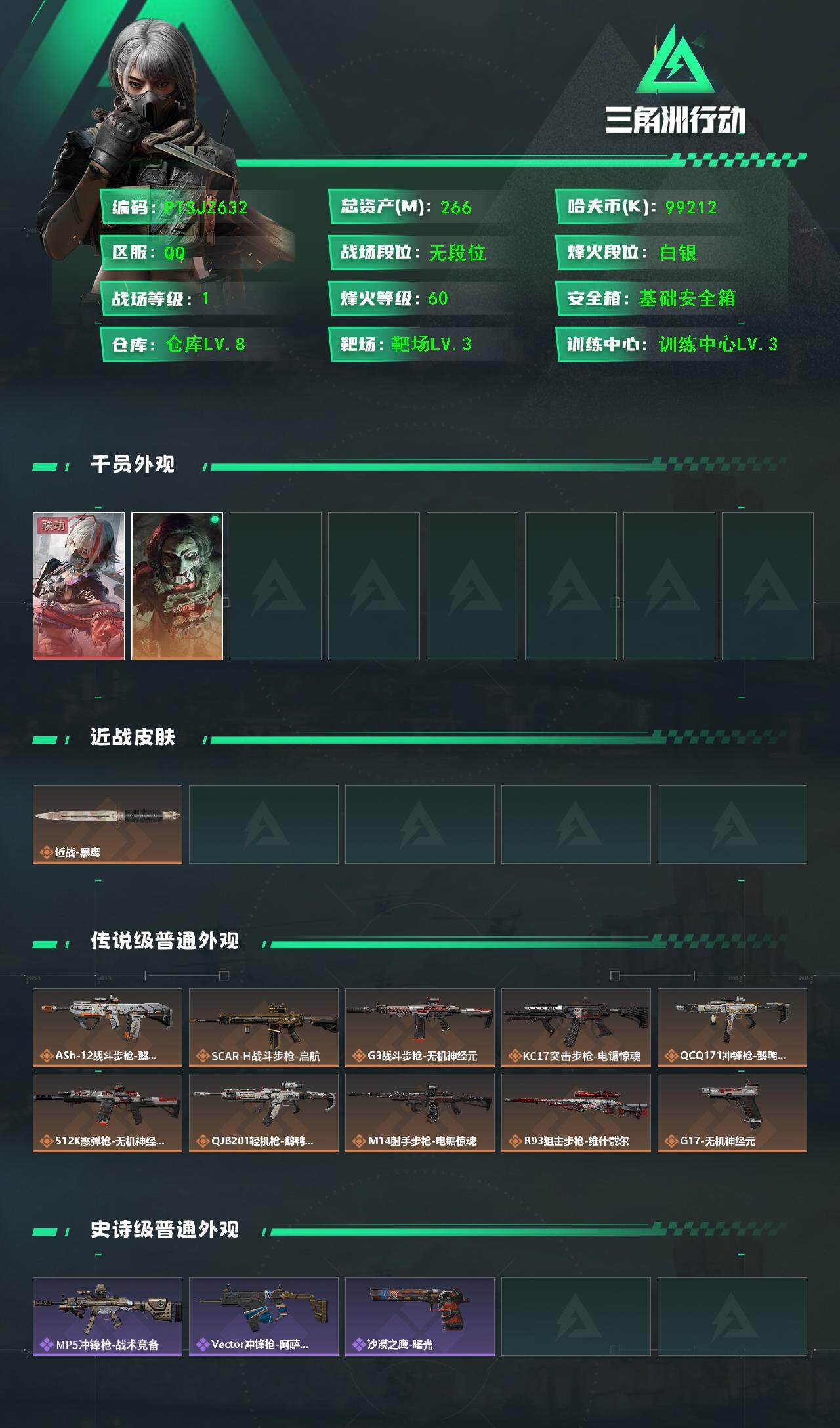 SJZCMW385654三角洲行动账号详情图2