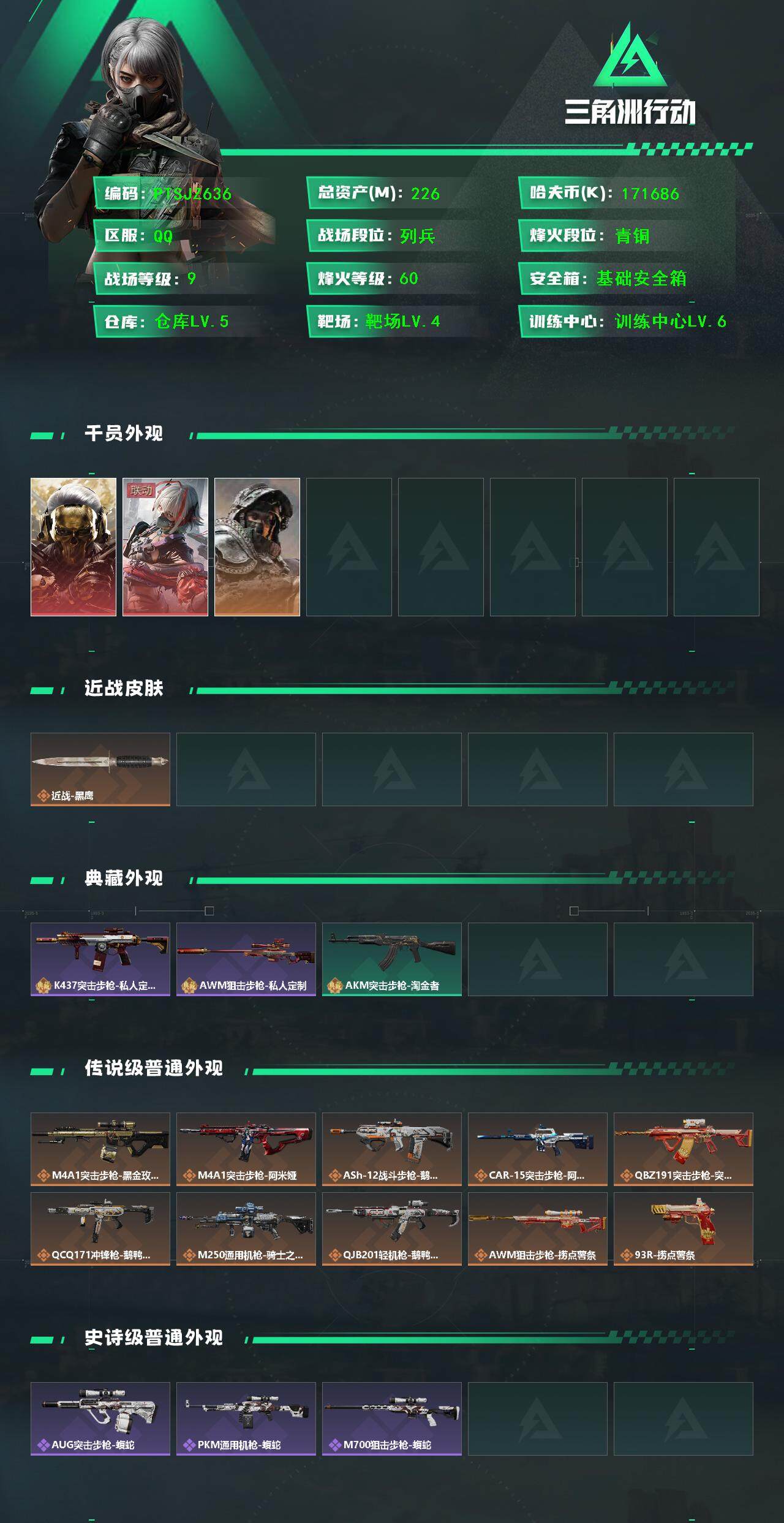 SJZCMW385656三角洲行动账号详情图2