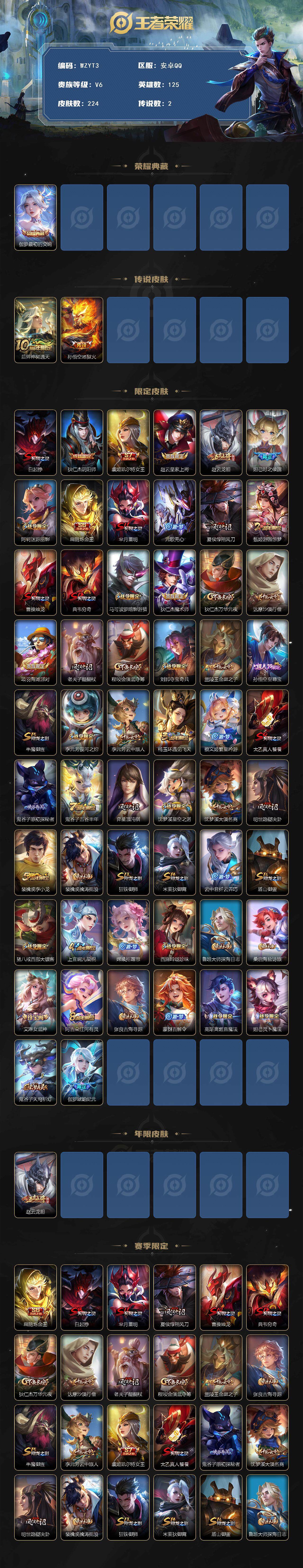 WZEY3394996王者荣耀账号详情图2