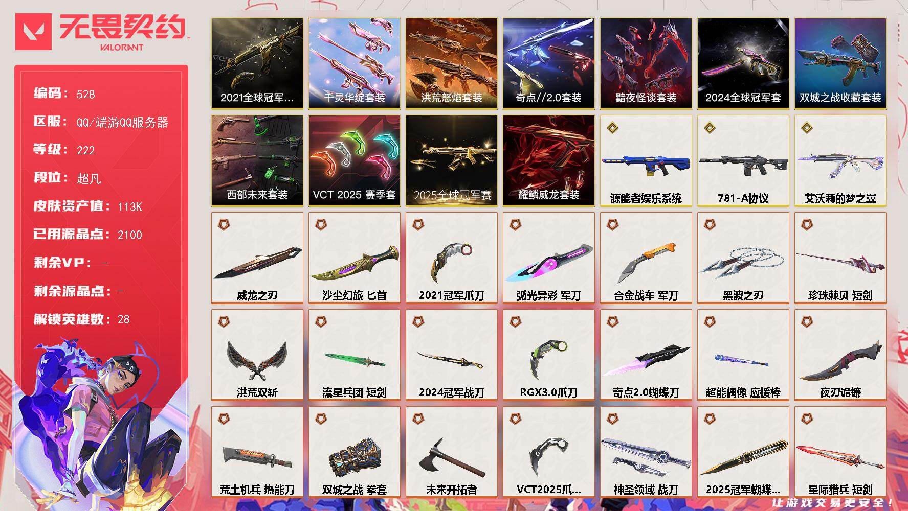 【套装】：2025全球冠军赛套装，2024全球冠军赛套装，2021全球冠军赛套装，VCT 2025 赛季套装，西部未来套装，《双城之战》收藏套装，千灵华绽套装，奇点//2.0套装，黯夜怪谈套装，洪荒