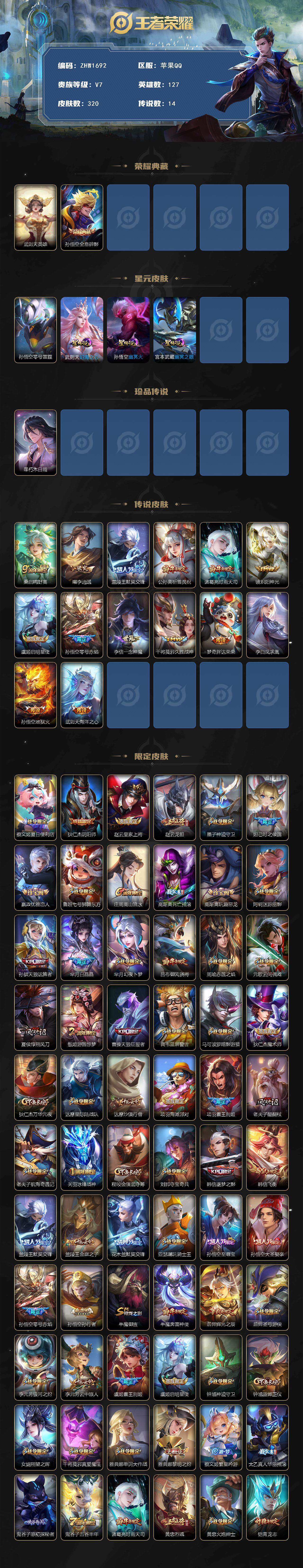 WZLX3401134王者荣耀账号详情图2 WZLX3401134王者荣耀账号详情图2