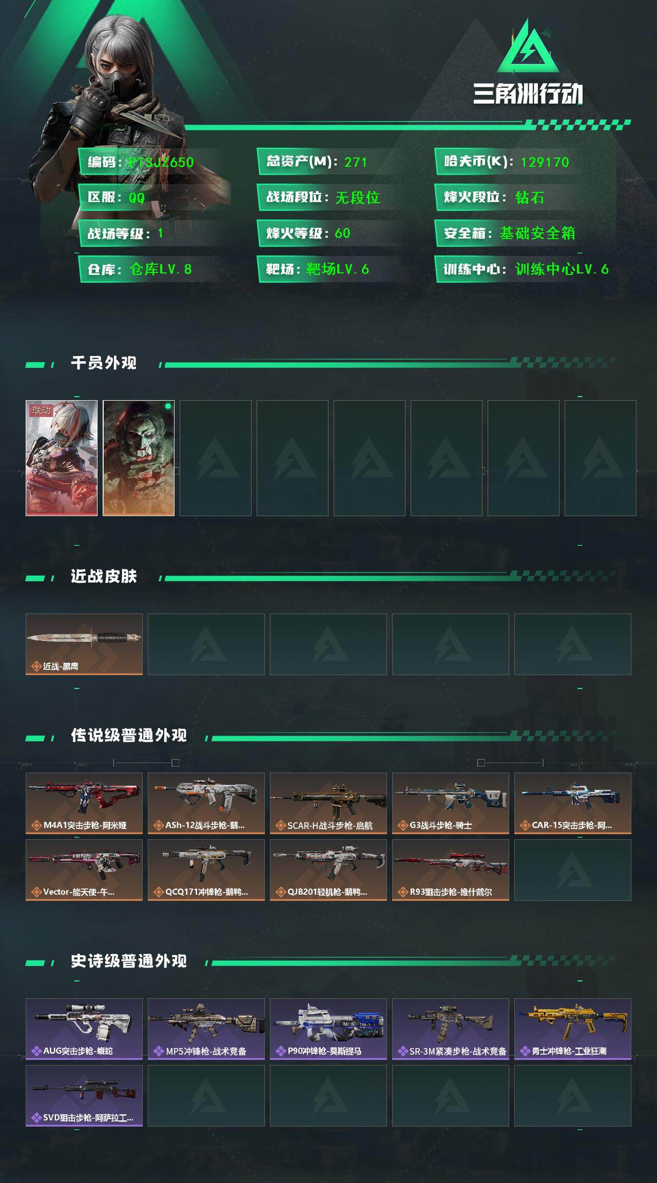 SJZCMW385661三角洲行动账号详情图2