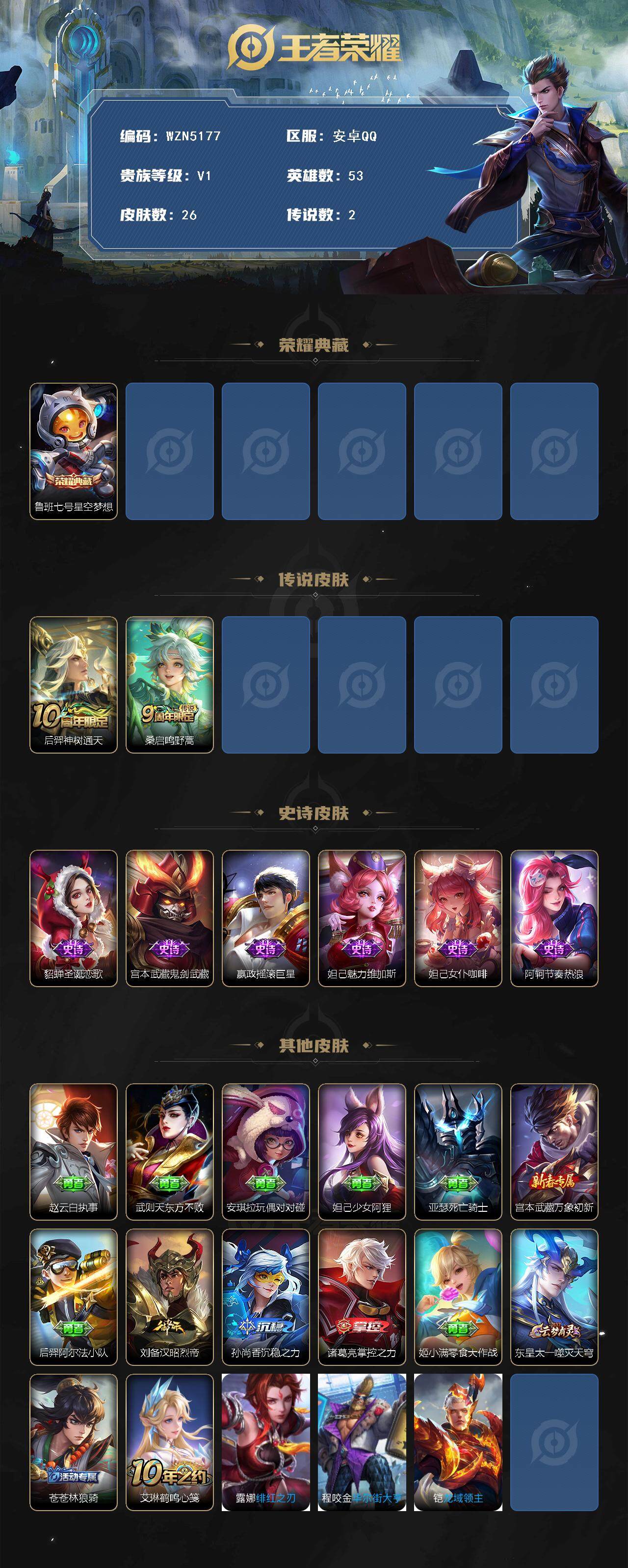 WZEY3396751王者荣耀账号详情图2