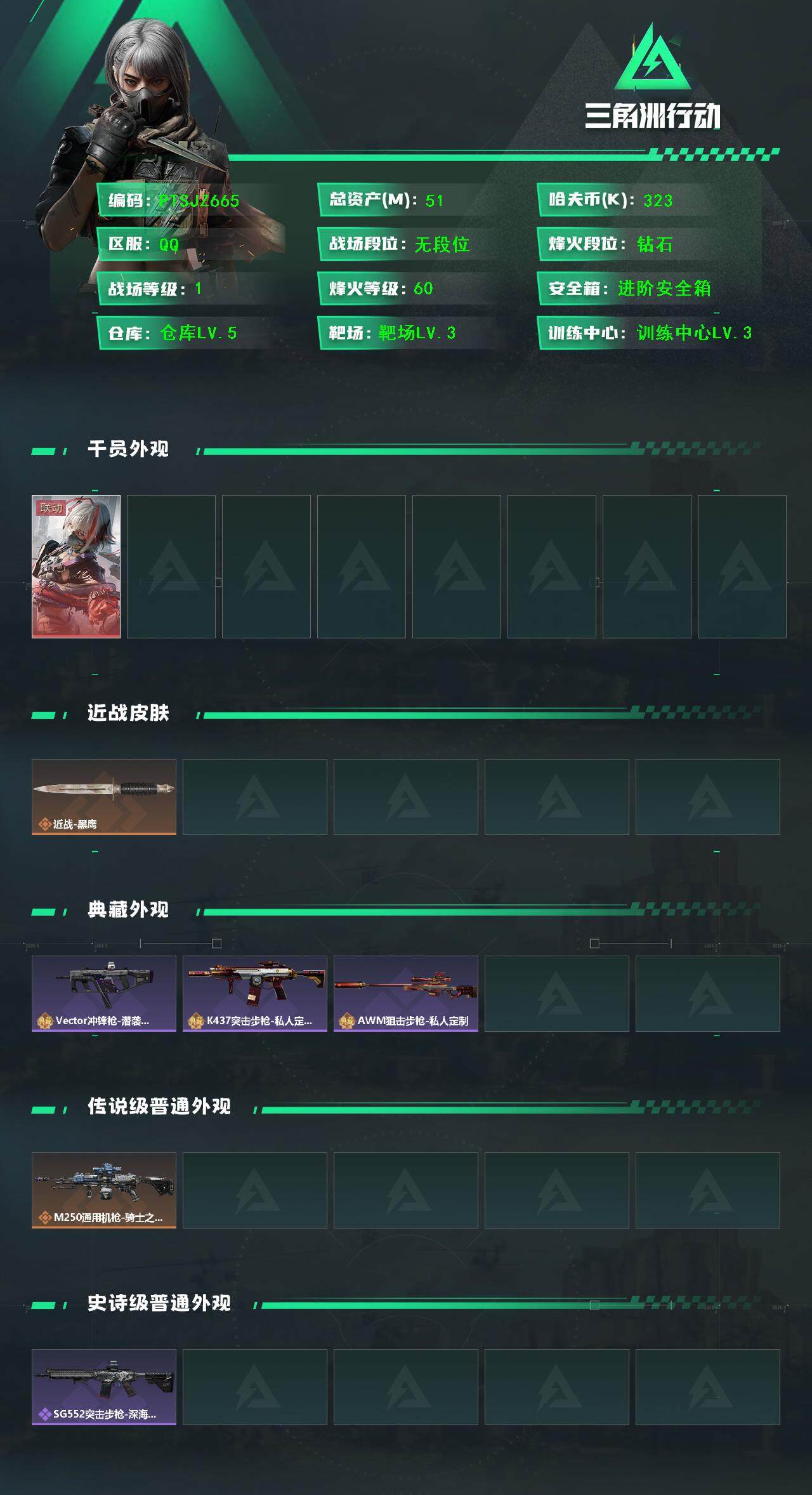 SJZCMW385667三角洲行动账号详情图2 SJZCMW385667三角洲行动账号详情图2