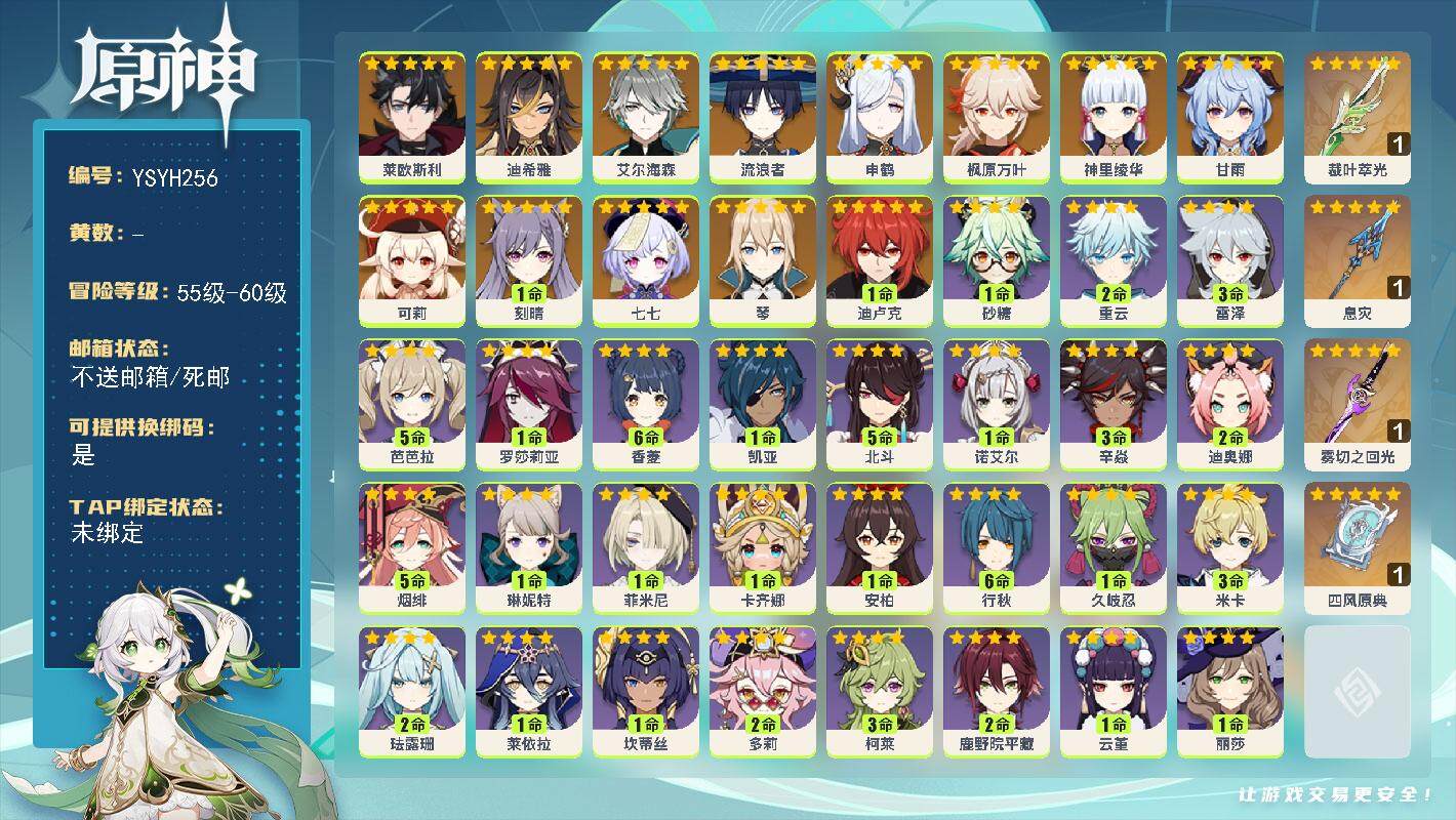 原神账号官服 天空岛【YSYH256】57级/女主/14个五星角色/0命莱欧斯利/0命迪希雅/0命艾尔海森/0命流浪者/0命申鹤/0命神里绫华/0命枫原万叶/0命甘雨/0命可莉/0命琴/1命刻晴/1命迪卢克/0命七七/