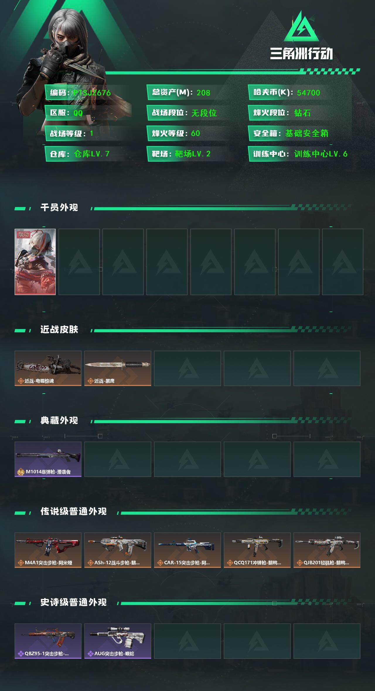 SJZCMW385672三角洲行动账号详情图2