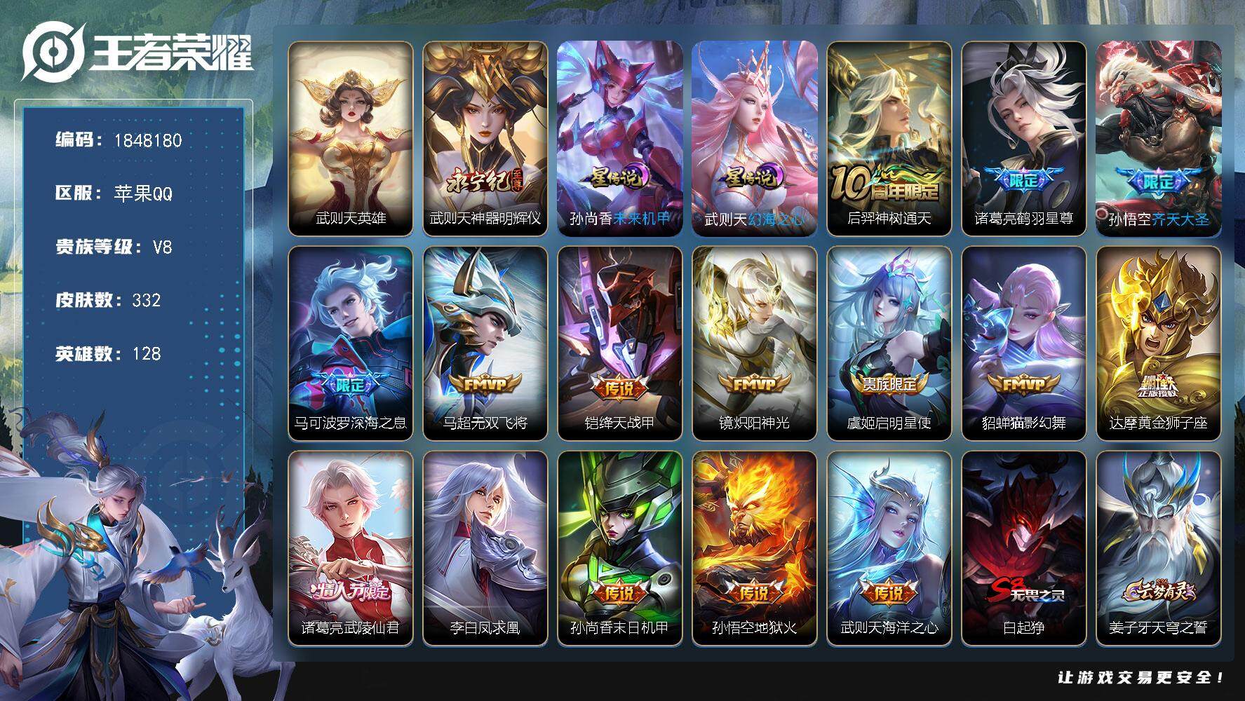 王者荣耀账号苹果QQ[14160705]W11156，，可立即换绑无需挂单养号，，铭文满级，，传说15，，星传说2，按键
