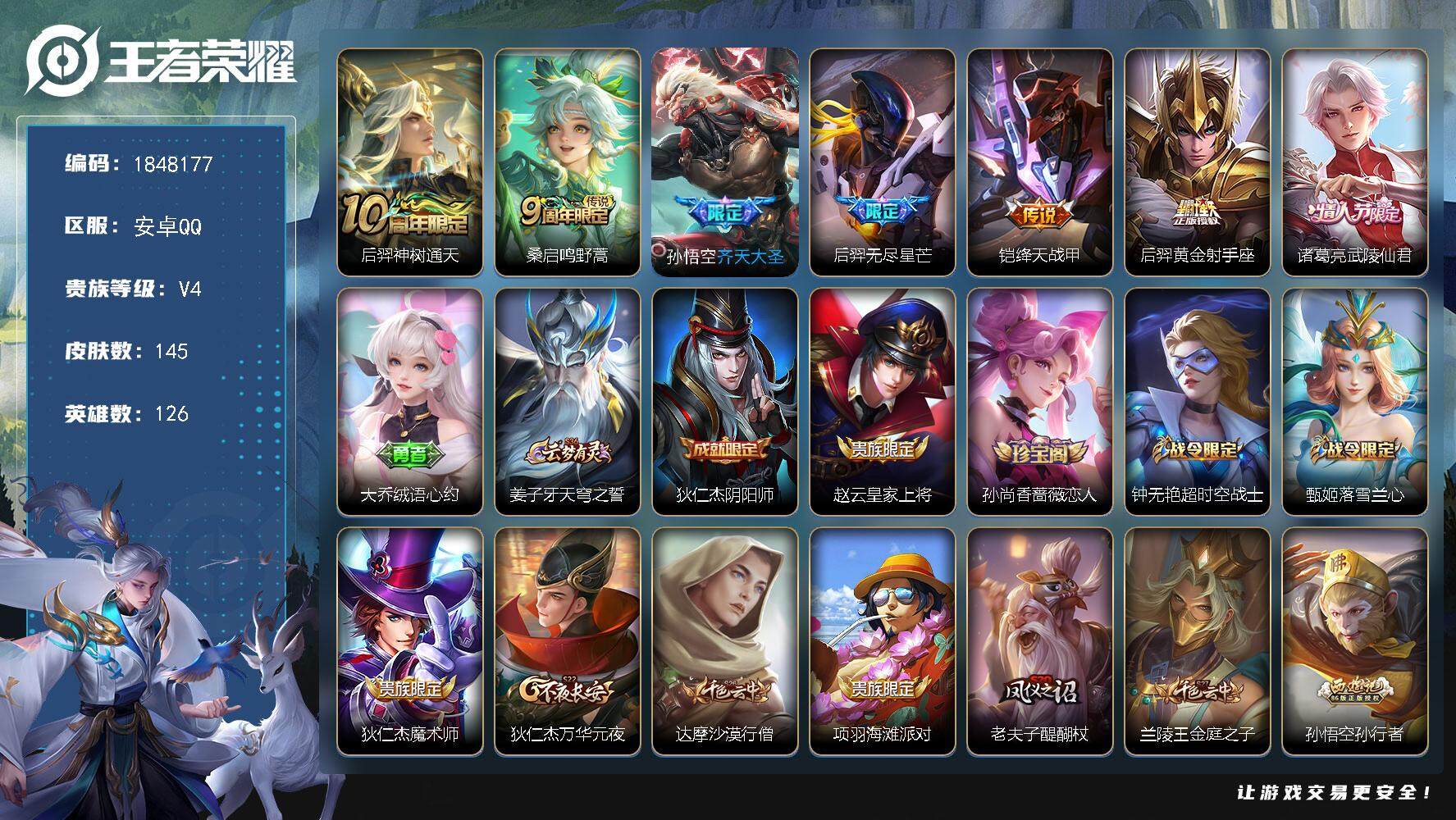 王者荣耀账号安卓QQ[14160695]W11153  可立即换绑无需挂单养号  铭文满级  传说7  按键9  夺宝1
